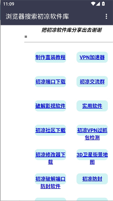 初凉软件库3.9版本截图7