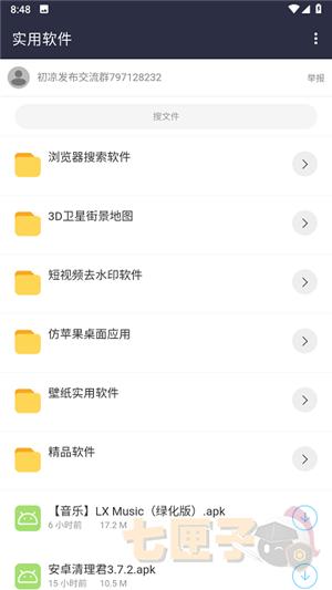 初凉软件库3.9版本