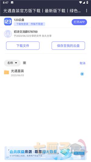 初凉软件库3.9版本