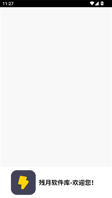 残月软件库截图1