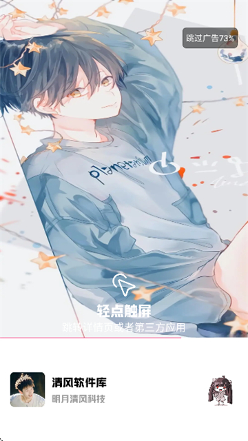 清风软件库v2.1截图1