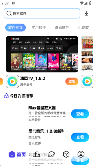 清风软件库v2.1截图2