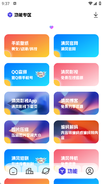 清风软件库v2.1截图3
