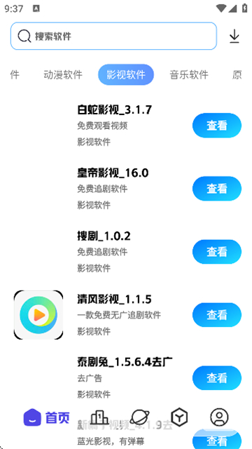 清风软件库v2.1截图4