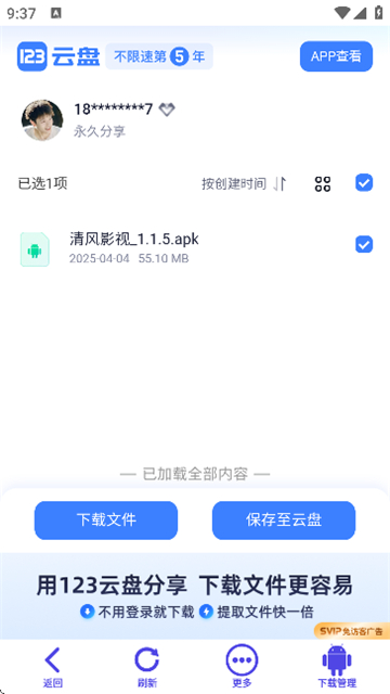 清风软件库v2.1截图5