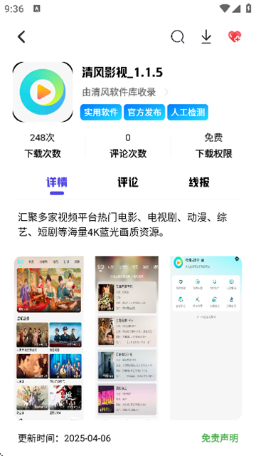 清风软件库v2.1截图7