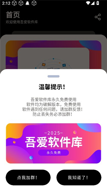 吾爱软件库1.0.9截图1