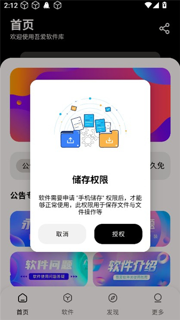 吾爱软件库1.0.9截图2