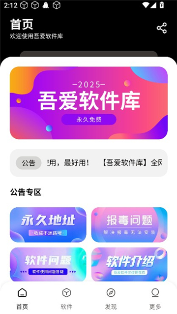 吾爱软件库1.0.9截图3