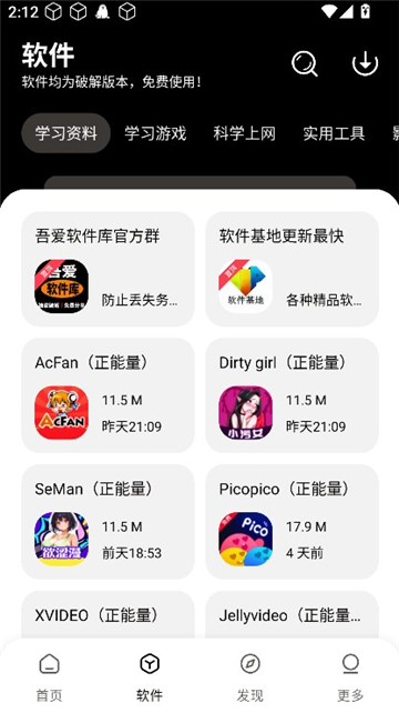 吾爱软件库1.0.9截图4