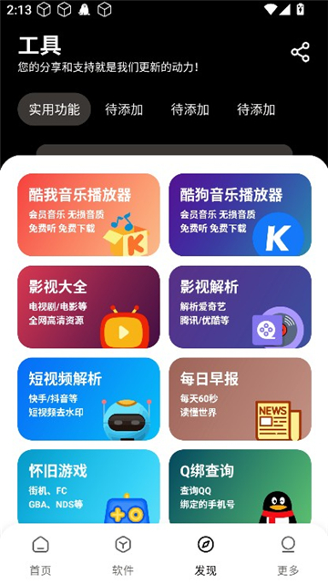 吾爱软件库1.0.9截图5