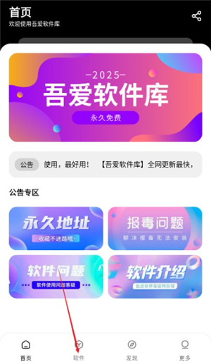 吾爱软件库1.0.9