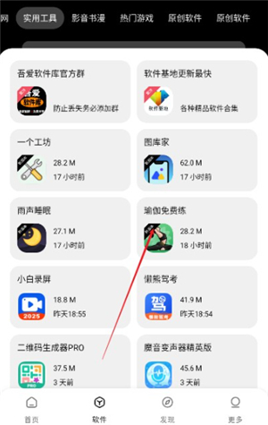 吾爱软件库1.0.9