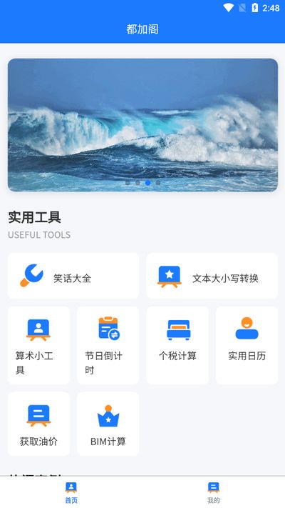 都加阁工具箱截图4