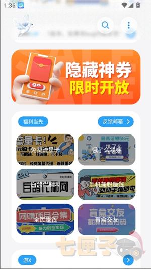 白鸽软件盒子8.0