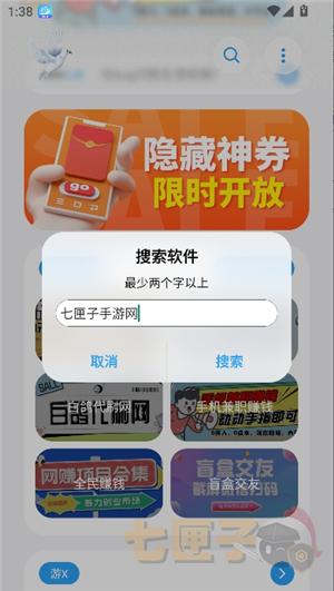 白鸽软件盒子8.0