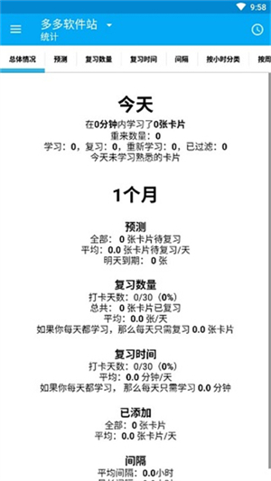 AnkiDroid记忆卡片截图1