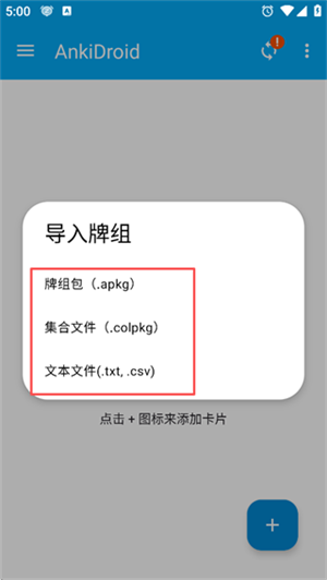 AnkiDroid记忆卡片