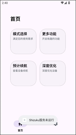 Kbattery中文版截图1
