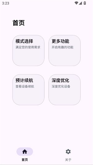 Kbattery中文版截图3