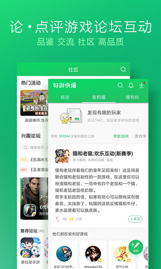 好游快报截图2