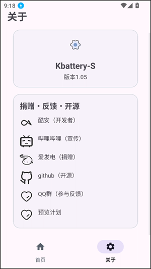 Kbattery中文版