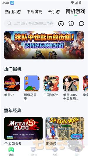 八七零870游戏盒