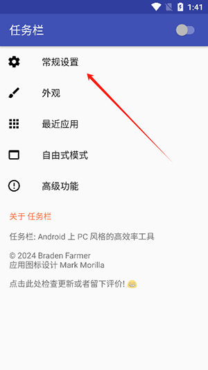 taskbar任务栏官方版