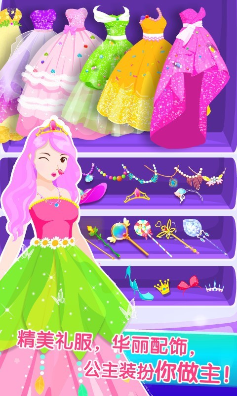 化妆小公主截图2
