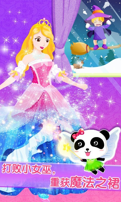 化妆小公主截图5