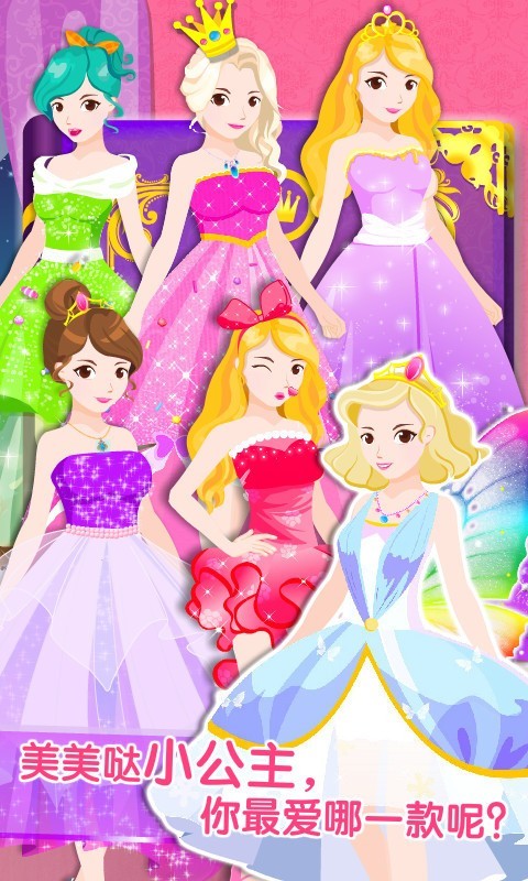 化妆小公主截图4