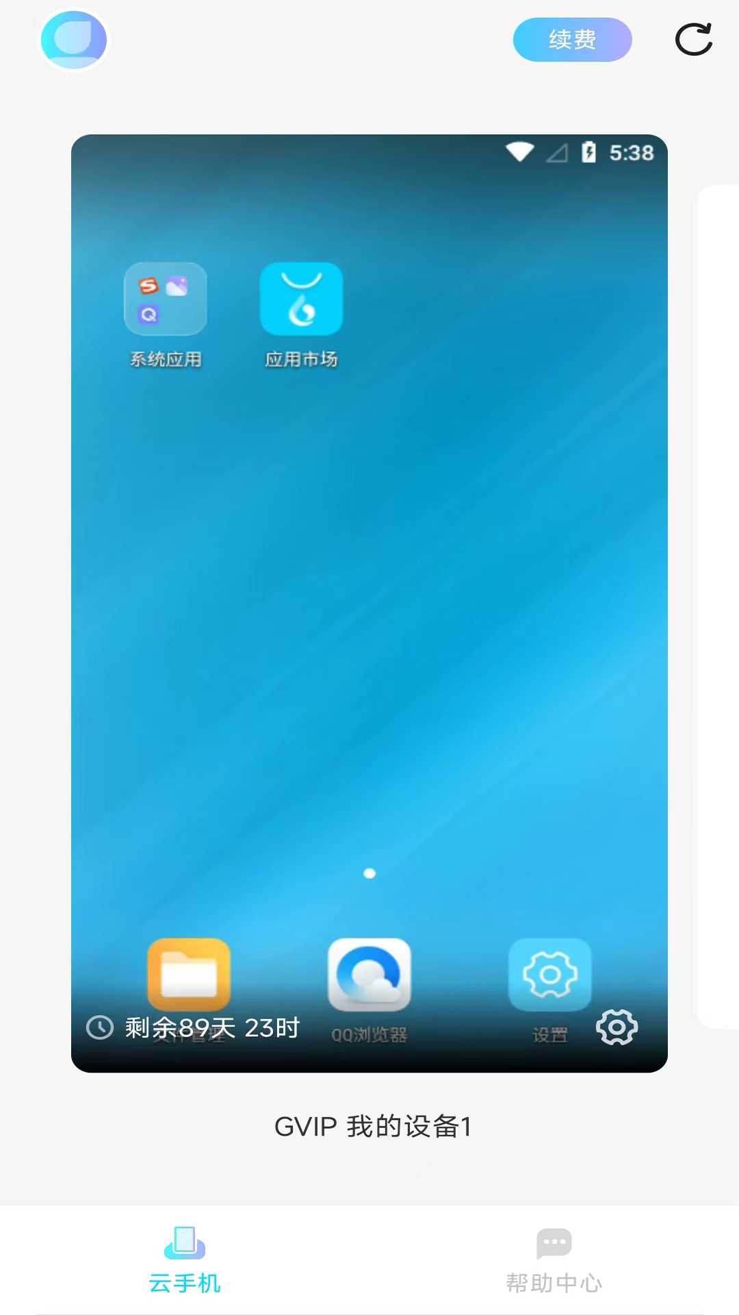 小滴云手机安卓版截图1
