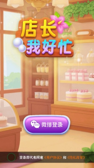 店长我好忙截图1