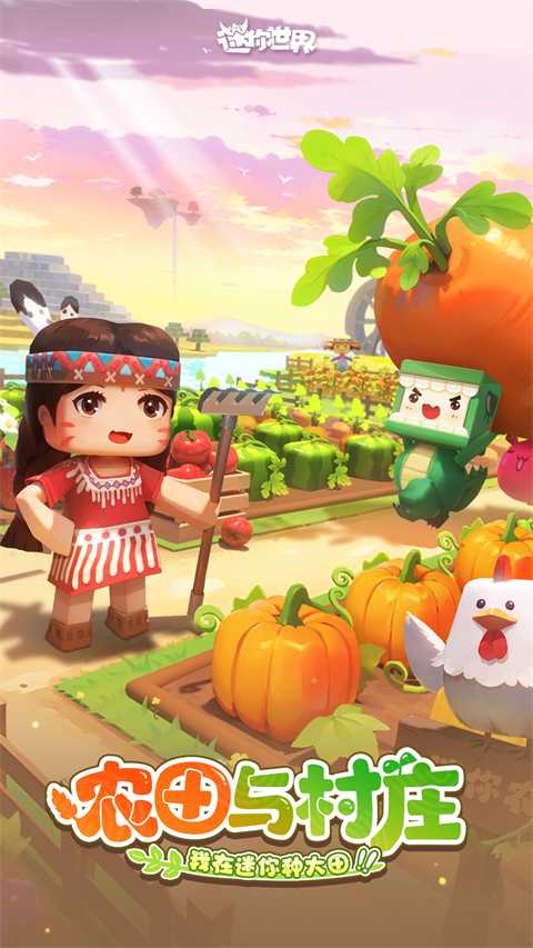 迷你世界冰原版截图1