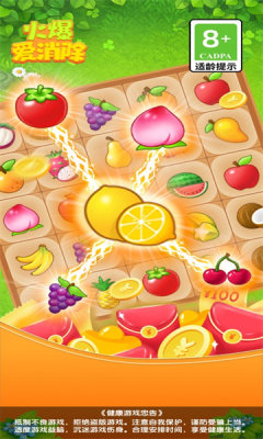 火爆爱消除截图3