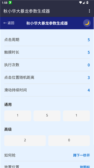 秋华大暴龙参数生成器截图3