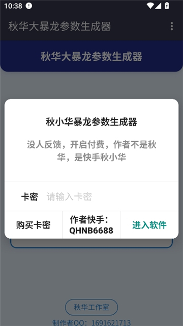 秋华大暴龙参数生成器截图2