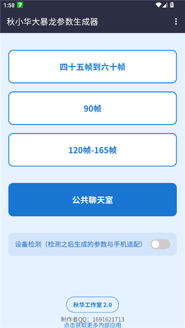 秋华大暴龙参数生成器截图4