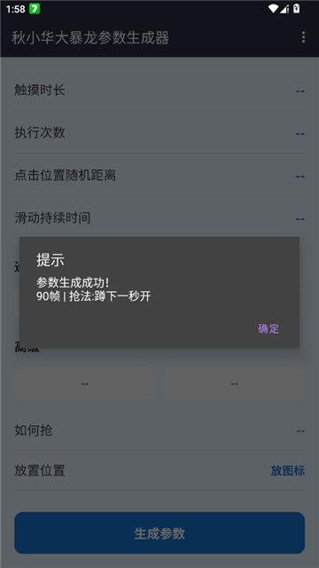 秋华大暴龙参数生成器截图5