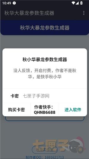秋华大暴龙参数生成器