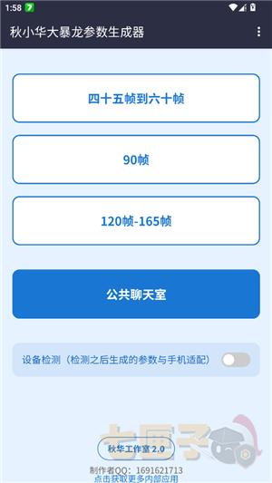 秋华大暴龙参数生成器
