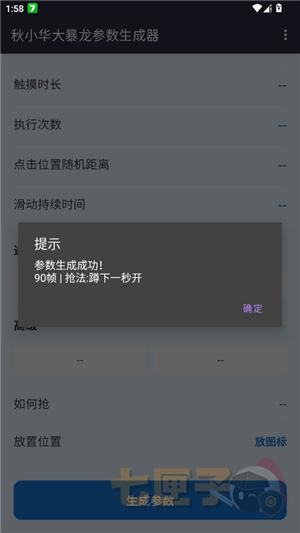 秋华大暴龙参数生成器
