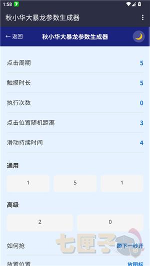 秋华大暴龙参数生成器