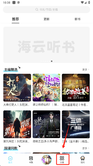 海云听书官方正版