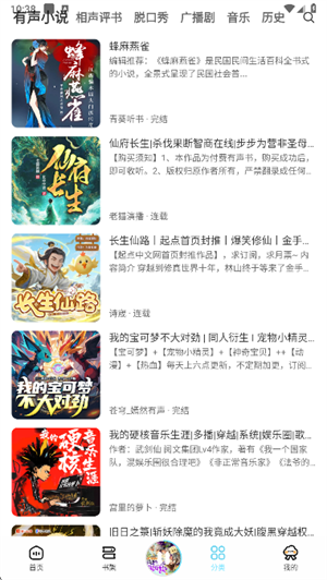 海云听书官方正版