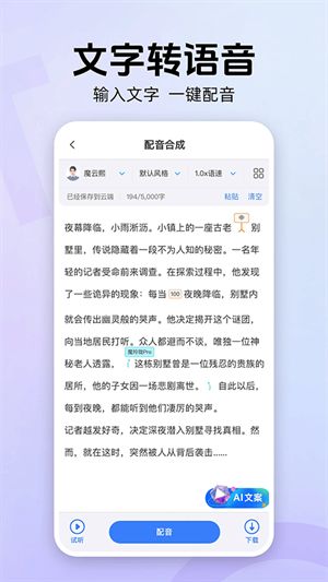 魔音工坊手机版截图3