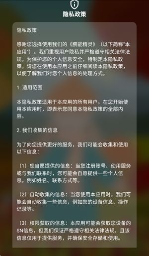 腕能精灵app截图1