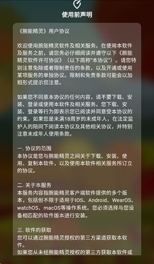腕能精灵app截图2