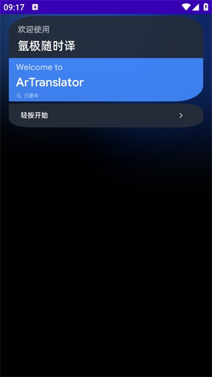 氩极随时译手表版