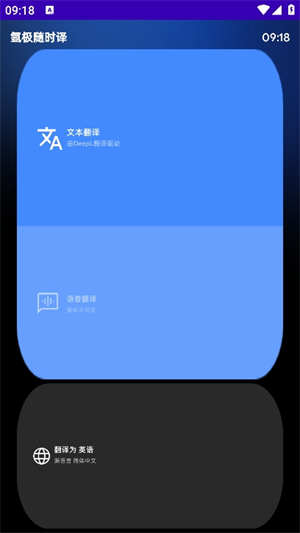 氩极随时译手表版
